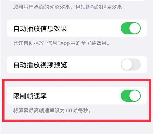 罗庄苹果13维修分享iPhone13 Pro高刷设置方法 