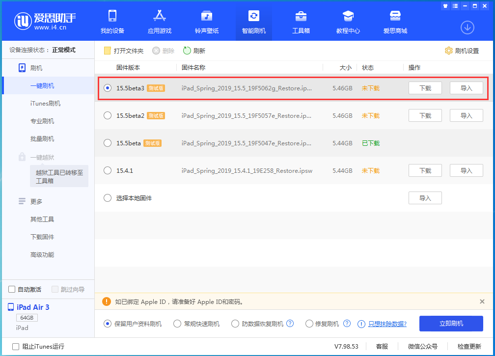 罗庄苹果手机维修分享iOS15.5 Beta 3更新内容及升级方法 