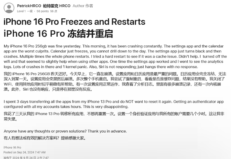 罗庄苹果16维修分享iPhone 16 Pro / Max 用户遇随机卡死 / 重启问题 