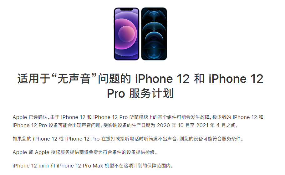 罗庄苹果手机维修分享iPhone 12/Pro 拨打或接听电话时无声音怎么办 