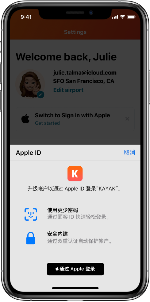 罗庄苹果手机维修分享如何在 iPhone 12 上使用“通过 Apple 登录” 