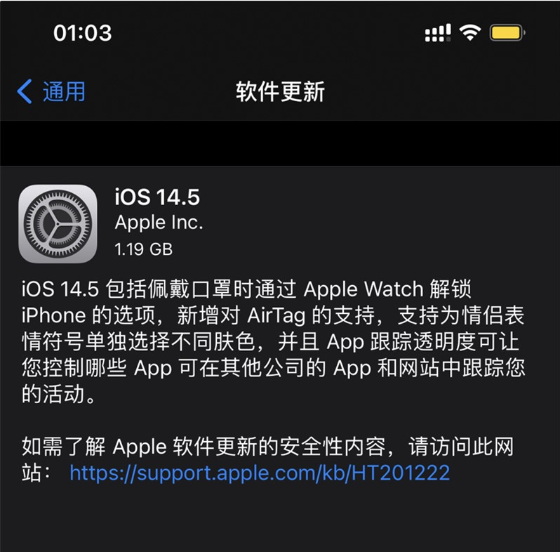 罗庄苹果手机维修分享iOS 14.5 正式版升级内容汇总 