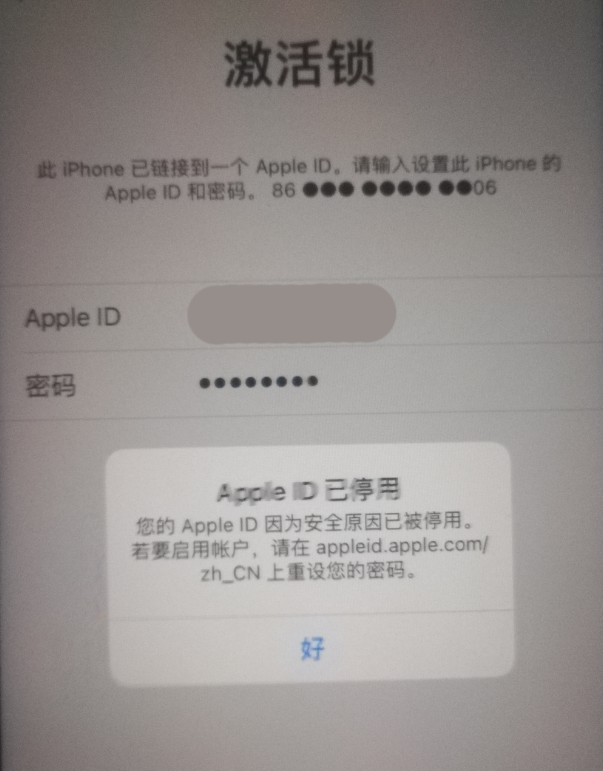 罗庄苹果手机维修分享iPhone 12 出现提示“Apple ID 已停用”怎么办 
