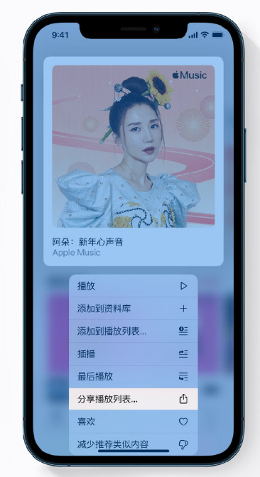 罗庄苹果手机维修分享Apple Music 新增新年歌单，快来分享给好友 