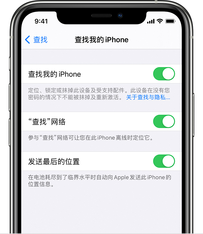 罗庄苹果手机维修分享如何在 iPhone 上开启的「查找」功能 