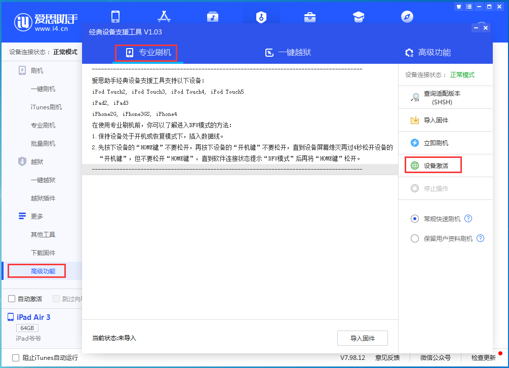 罗庄苹果手机维修分享iOS 13.6正式版_iOS 13.6正式版一键刷机教程 