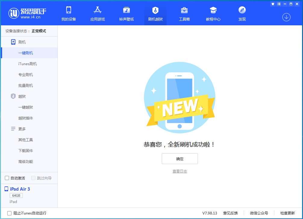 罗庄苹果手机维修分享iOS 13.6 测试版_iOS 13.6 测试版一键刷机教程 