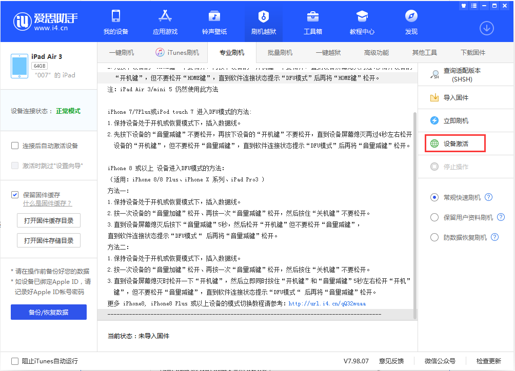 罗庄苹果手机维修分享iOS 13.2.2正式版_iOS 13.2.2 正式版一键刷机教程 