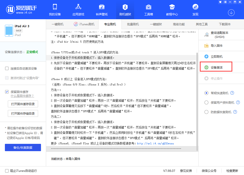 罗庄苹果手机维修分享iOS 13.3 测试版_iOS 13.3 测试版一键刷机教程 